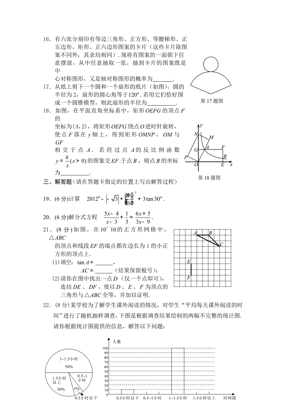 广西河池市2012年中考数学试题.doc_第3页