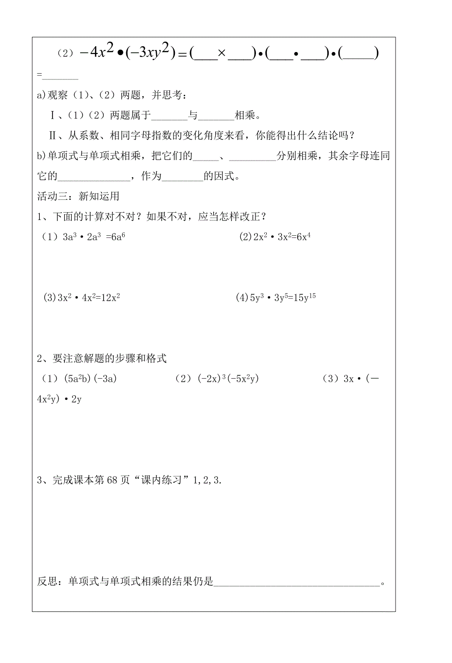 32单项式的乘法导学案_第2页