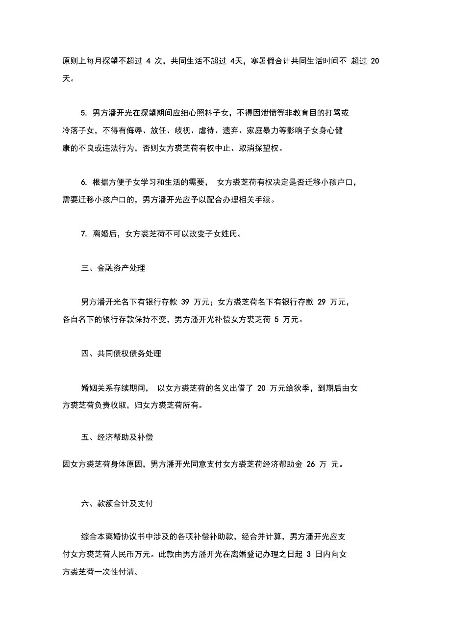 裘芝的离婚协议书(附离婚协议模板)_第2页