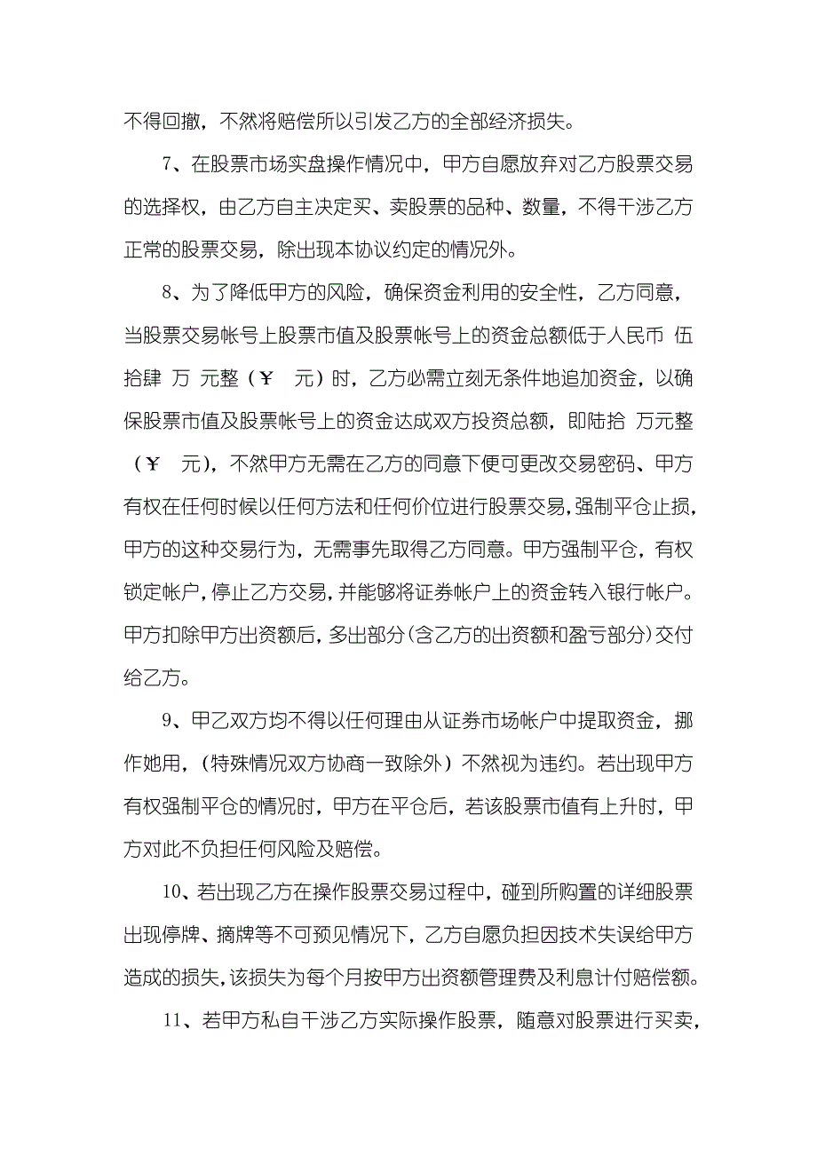 三人股东合作协议书股权合作协议书_第2页