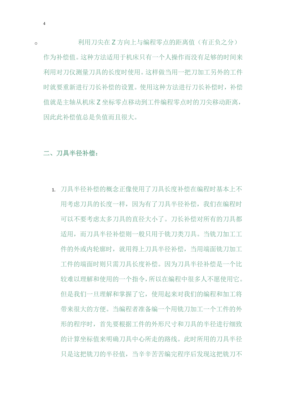 数控加工中的补偿(车工常忽略).doc_第4页