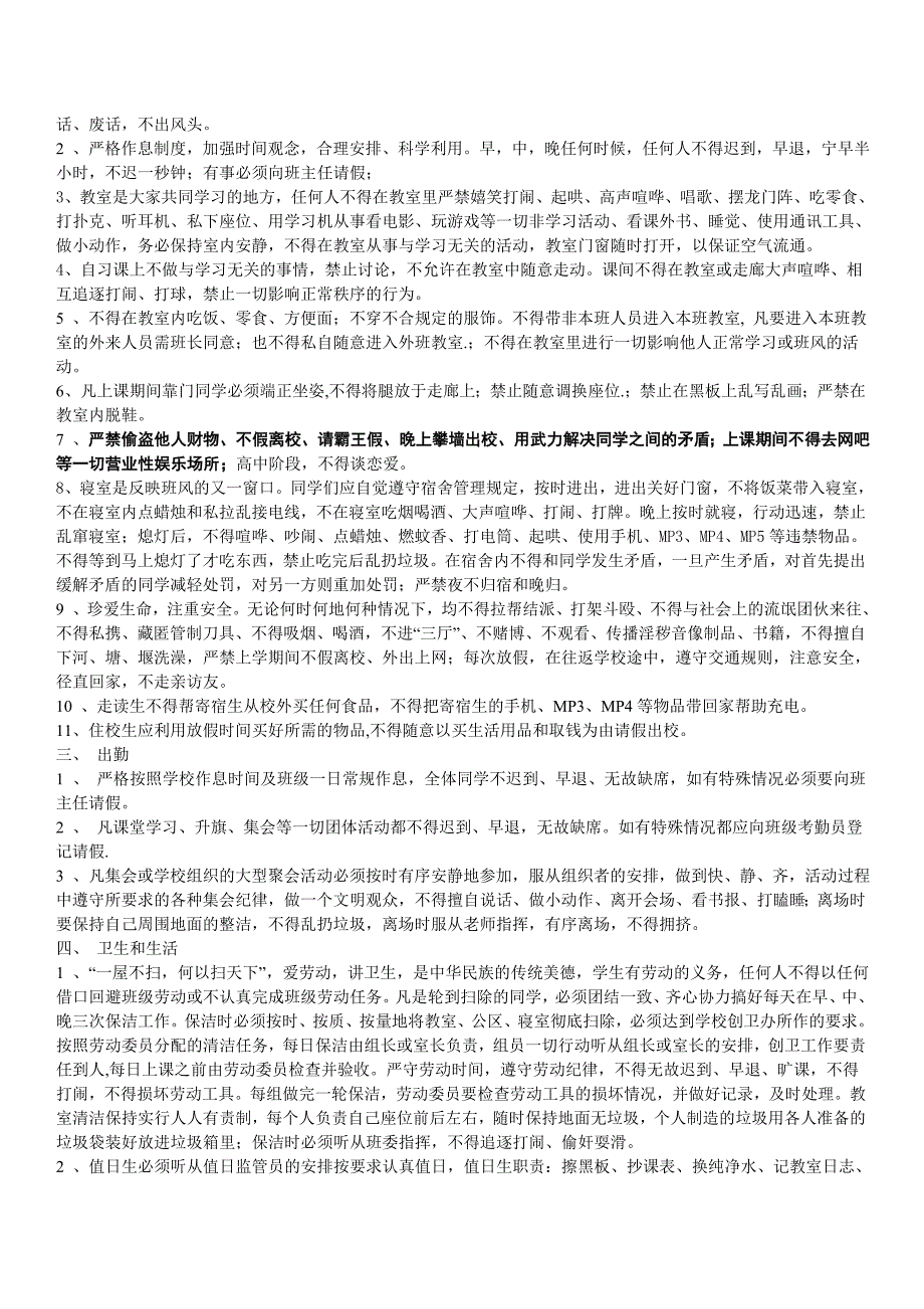 高2012级11班班规细则及操行分评分标准_第2页