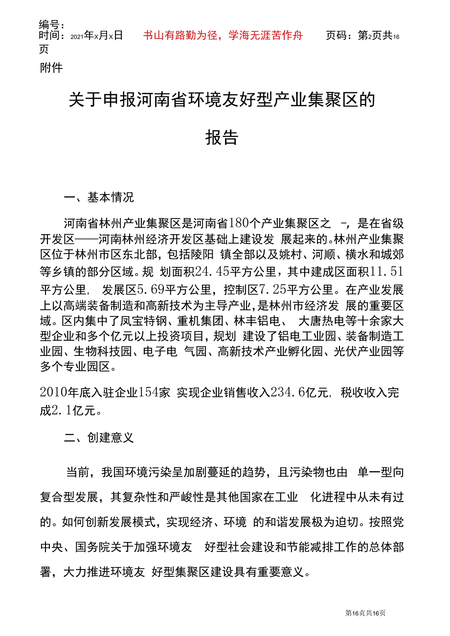 创建环境友好型产业集聚区_第2页