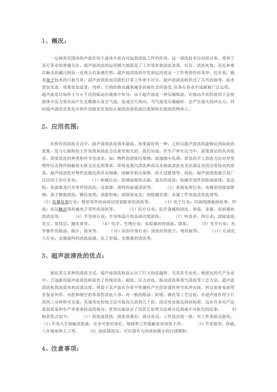 超声波清洗换能器 (2).doc_第3页