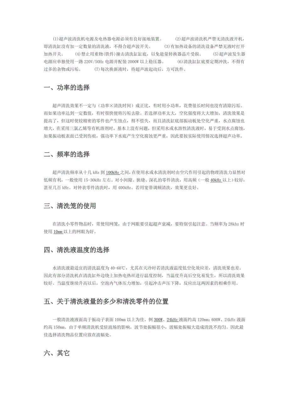 超声波清洗换能器 (2).doc_第4页