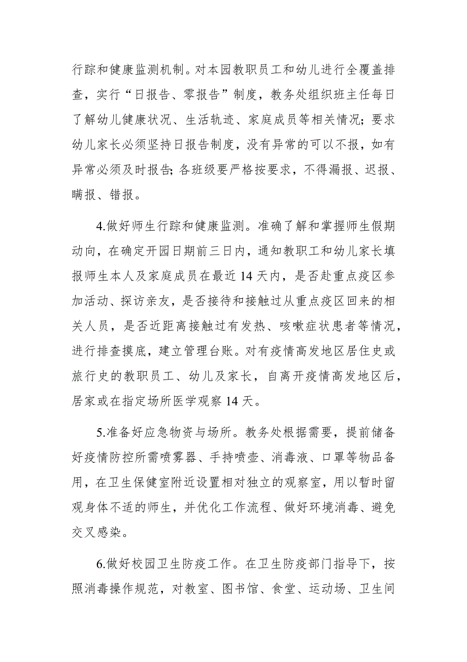 幼儿园新型冠状病毒疫情防控开园预案3篇_第4页