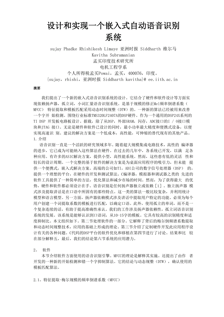 设计和实现一个嵌入式自动语音识别_第1页