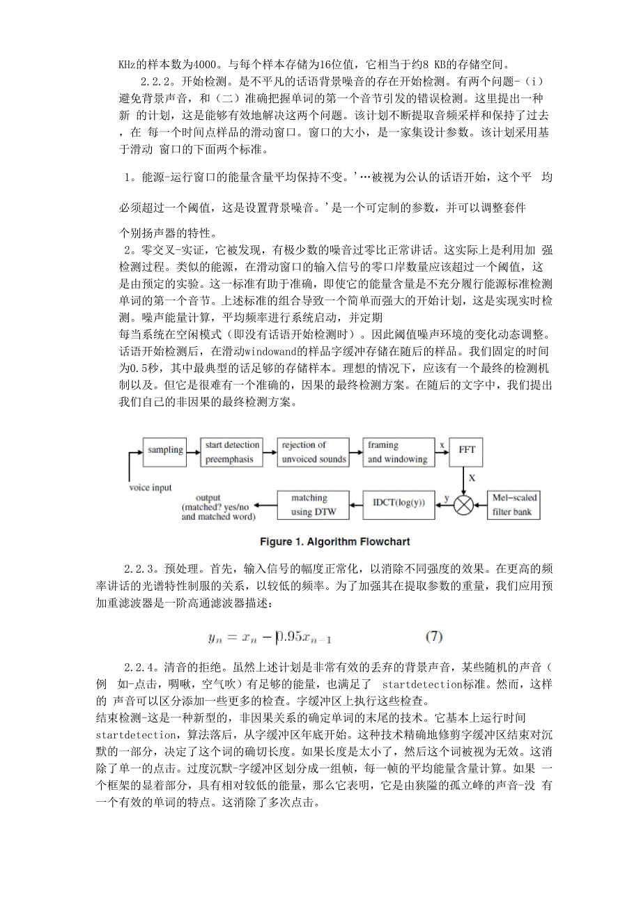 设计和实现一个嵌入式自动语音识别_第3页