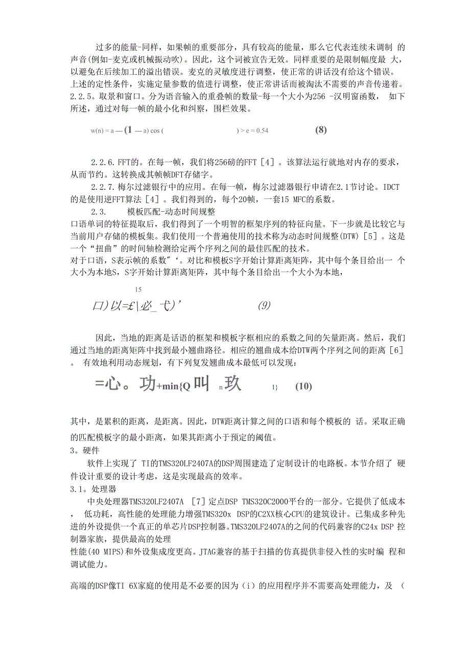 设计和实现一个嵌入式自动语音识别_第4页