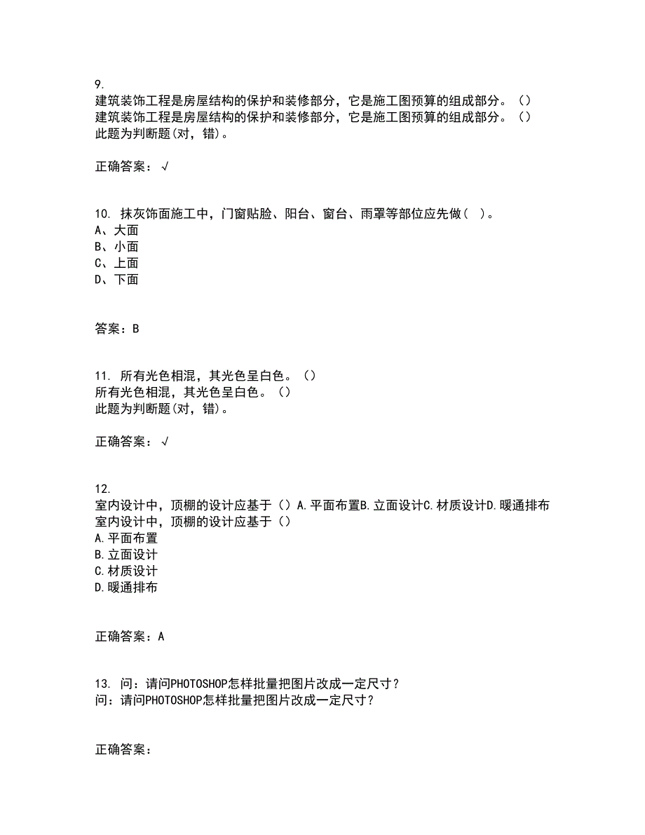 川农22春《室内装饰材料专科》离线作业二及答案参考7_第3页