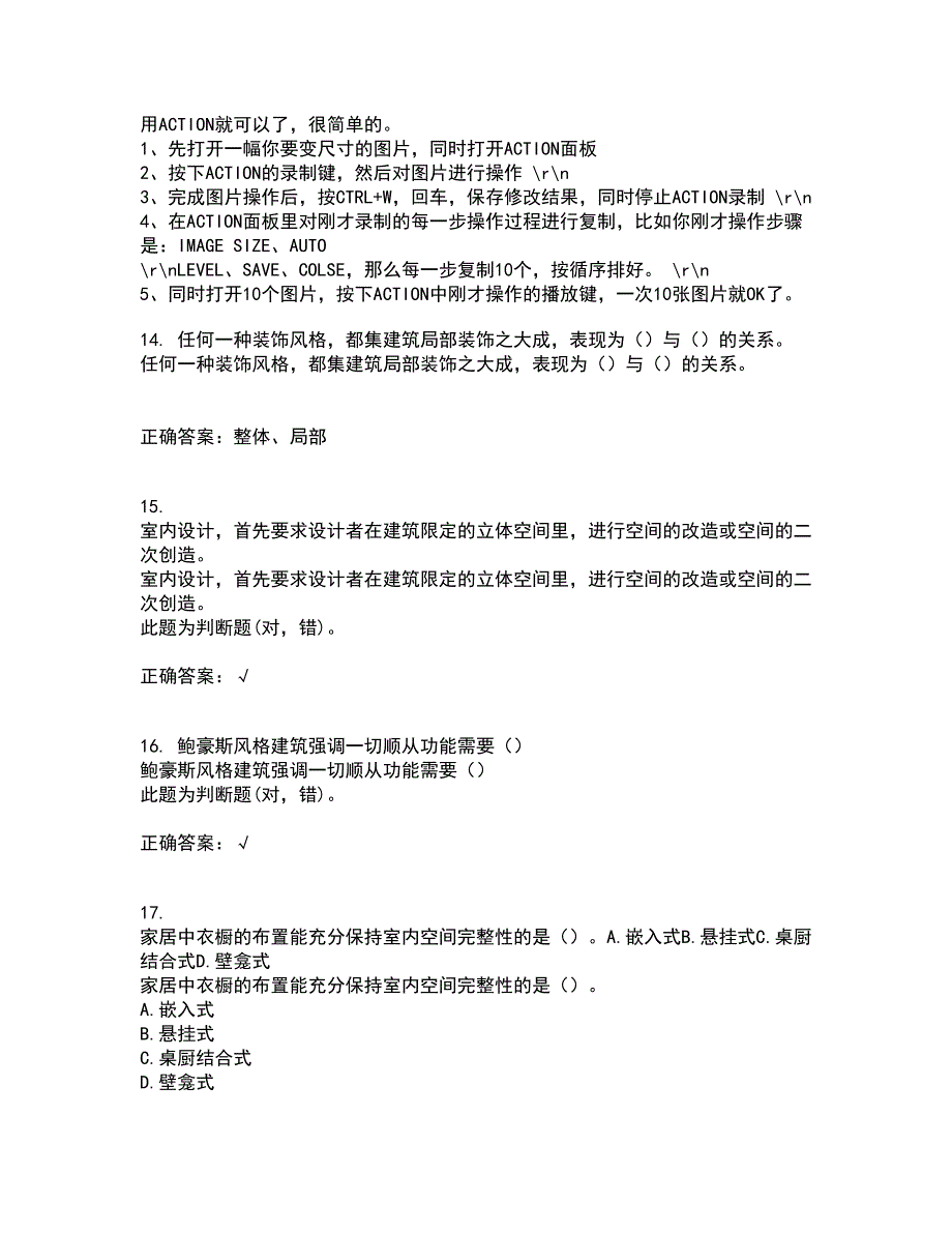 川农22春《室内装饰材料专科》离线作业二及答案参考7_第4页