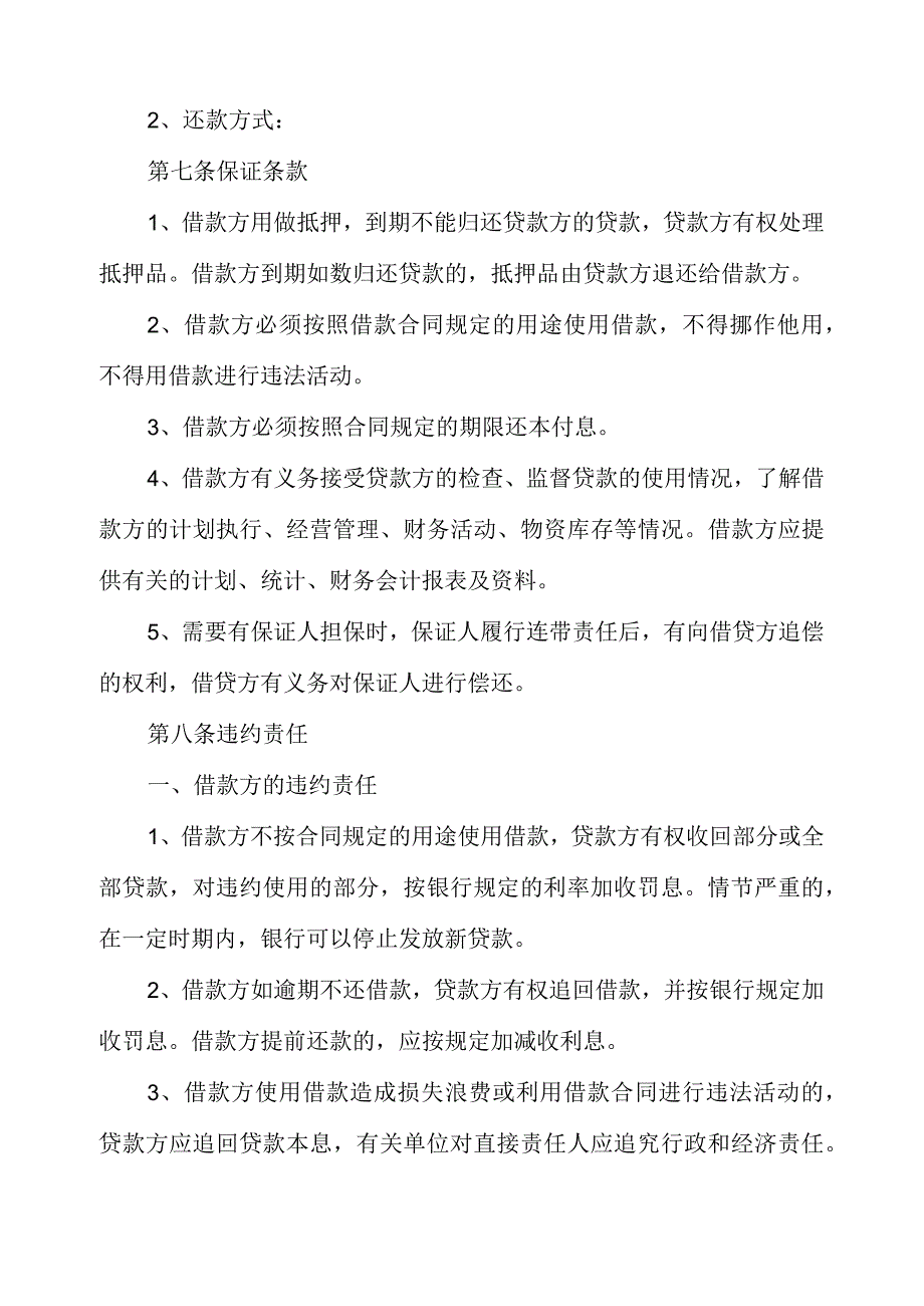 最新民间借款合同范文_第2页