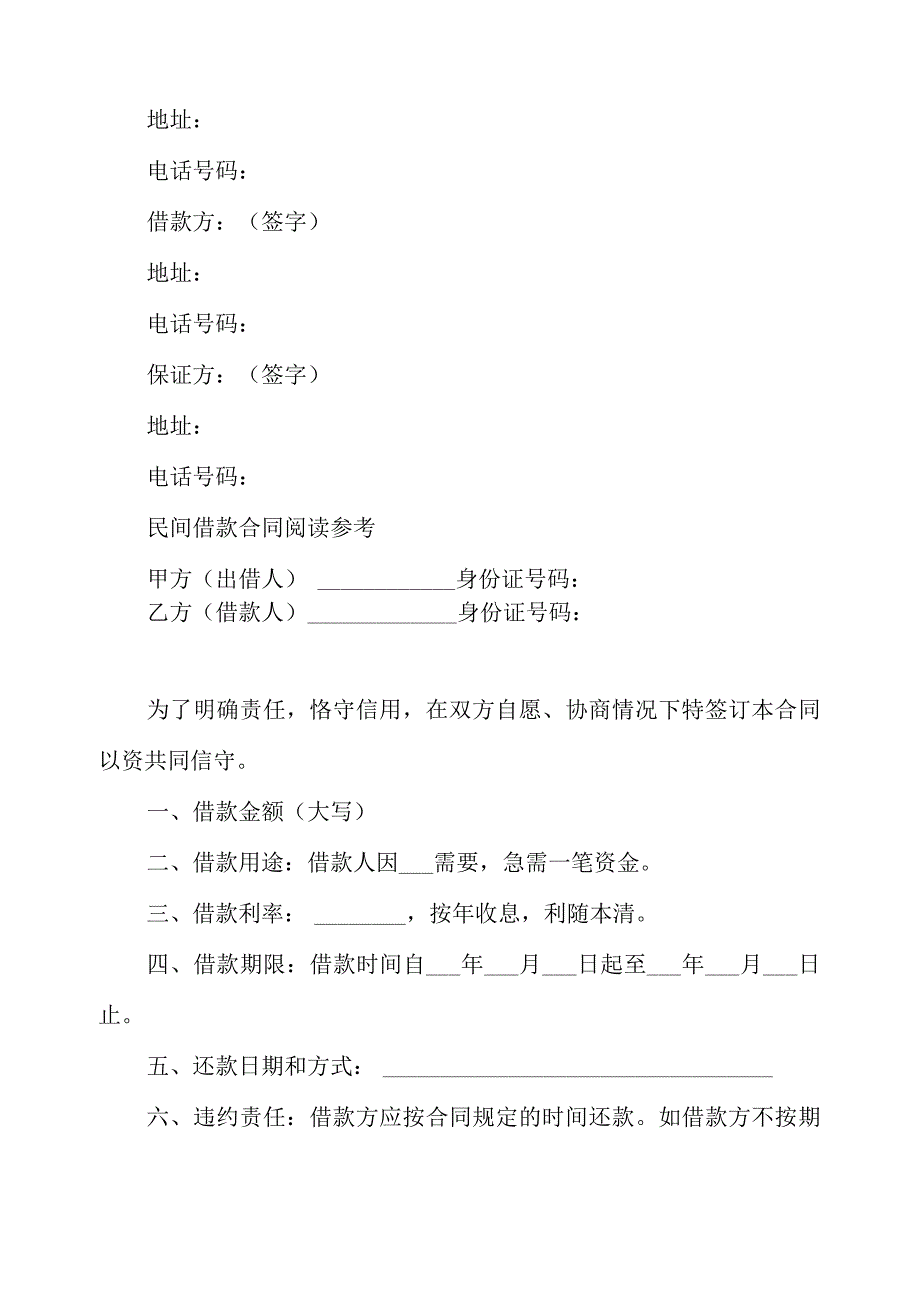 最新民间借款合同范文_第4页