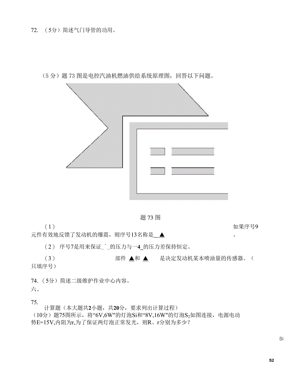 汽车专业综合理论试卷含答案_第3页