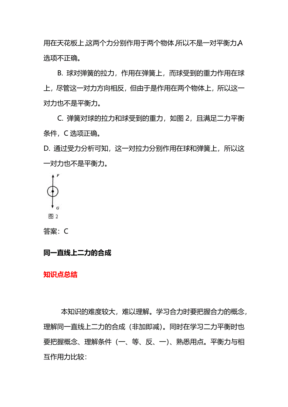 初中物理知识点总结_第3页