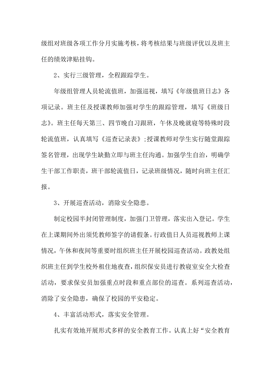 2021中学政教处工作总结5篇.docx_第3页