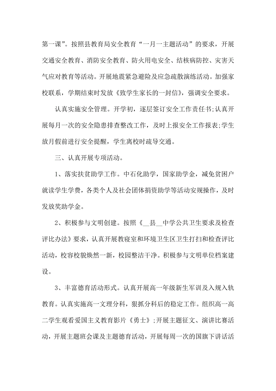 2021中学政教处工作总结5篇.docx_第4页