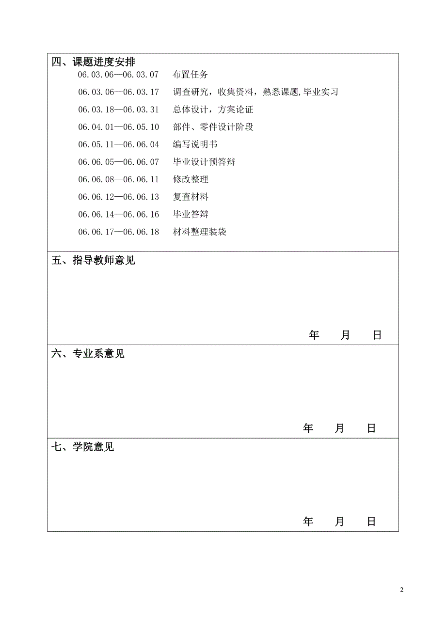 低速载货汽车驱动桥的设计开题报告.doc_第3页