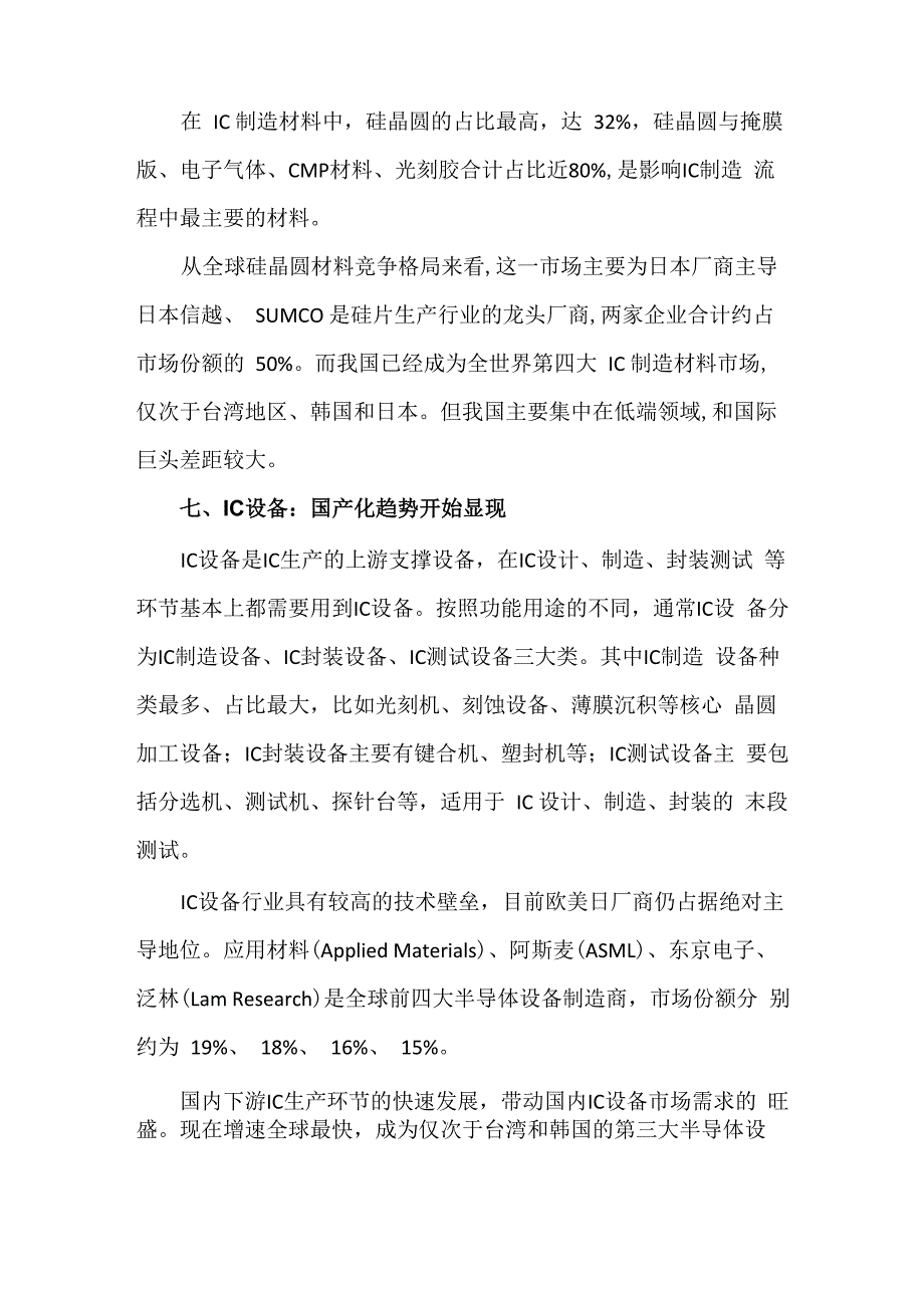 2019芯片产业链梳理报告_第4页