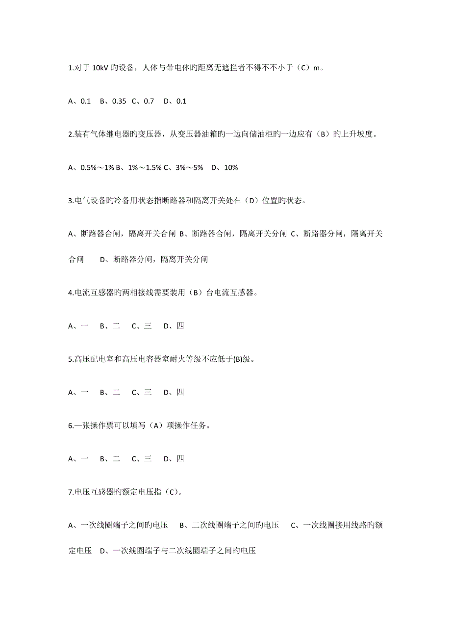 2023年高压电工特种作业证考试题库.doc_第1页