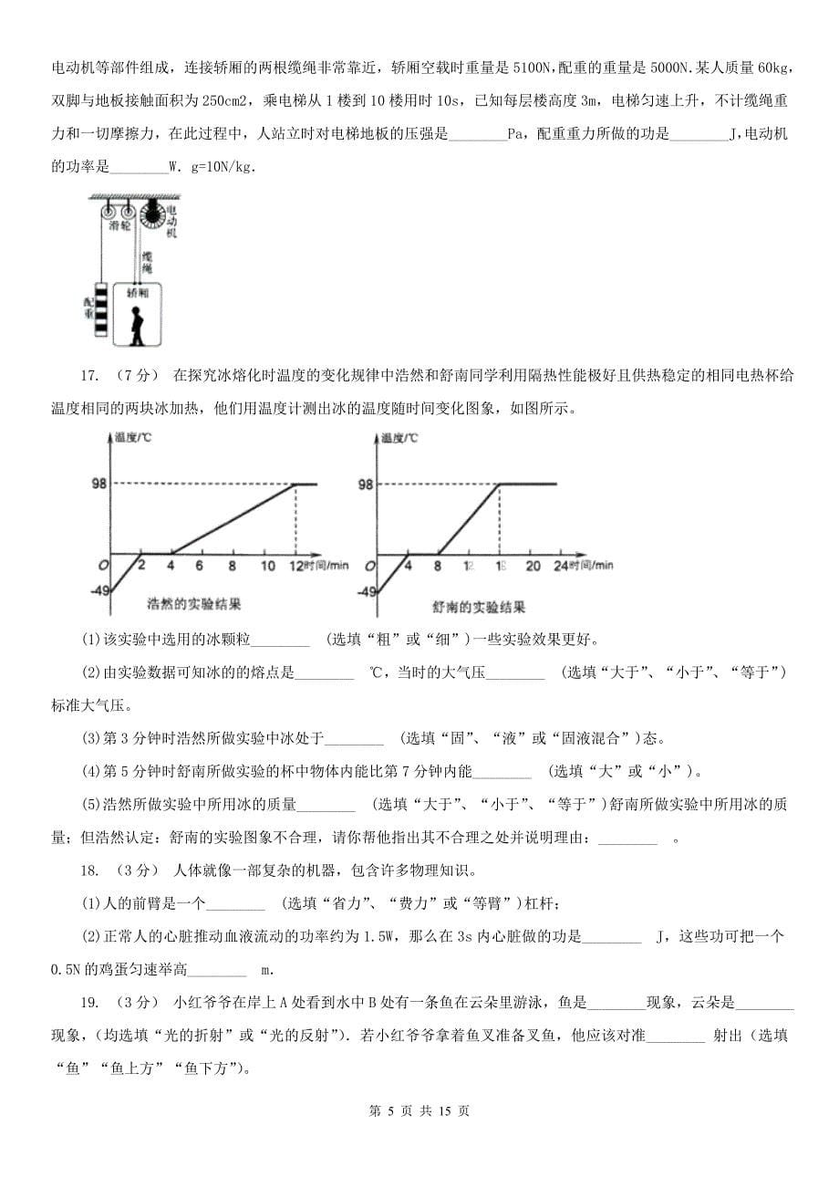 甘肃省陇南市中考物理一模试卷_第5页