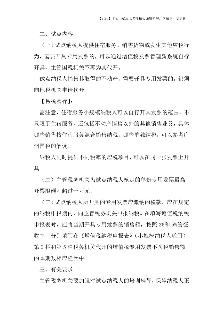 会计干货之【新政解读】纳税人接受餐饮住宿服务如何取得发票.doc_第2页