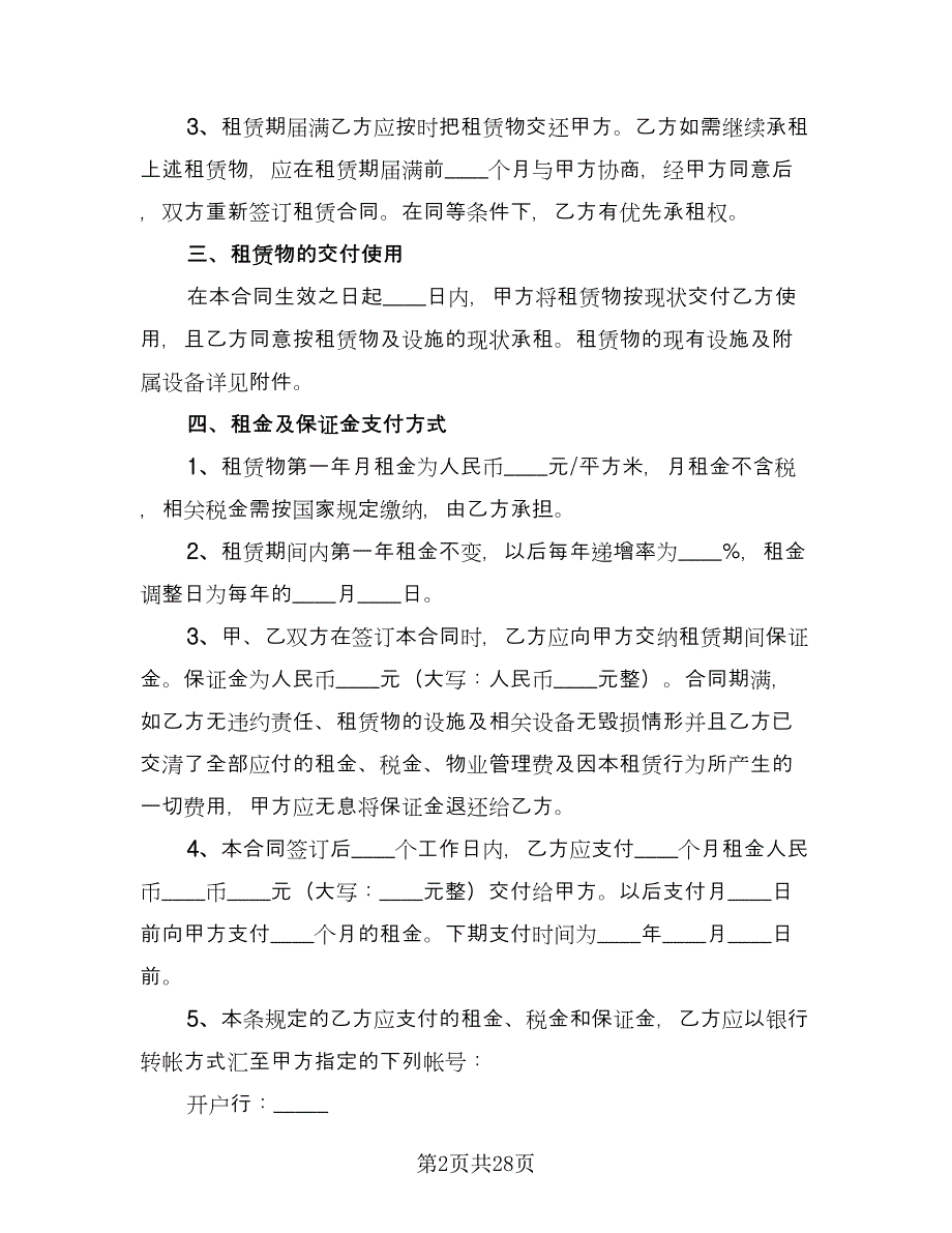 厂房场地租赁合同协议书样本（八篇）.doc_第2页