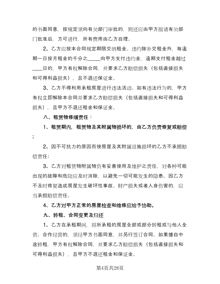 厂房场地租赁合同协议书样本（八篇）.doc_第4页