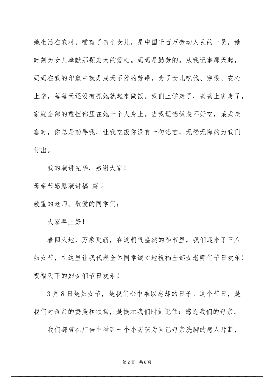 关于母亲节感恩演讲稿3篇_第2页