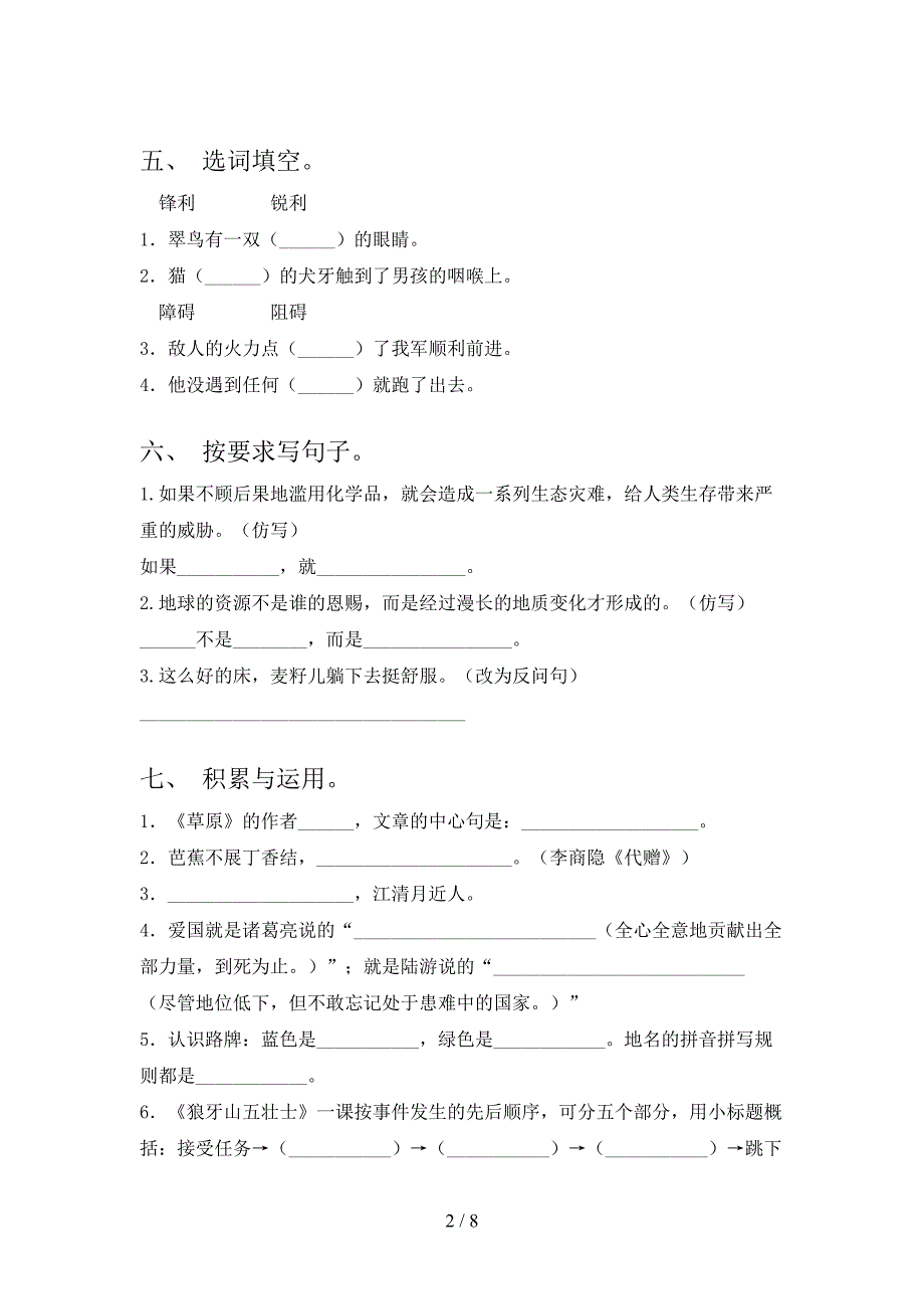 最新人教版六年级语文上册期中测试卷及答案【完整版】.doc_第2页