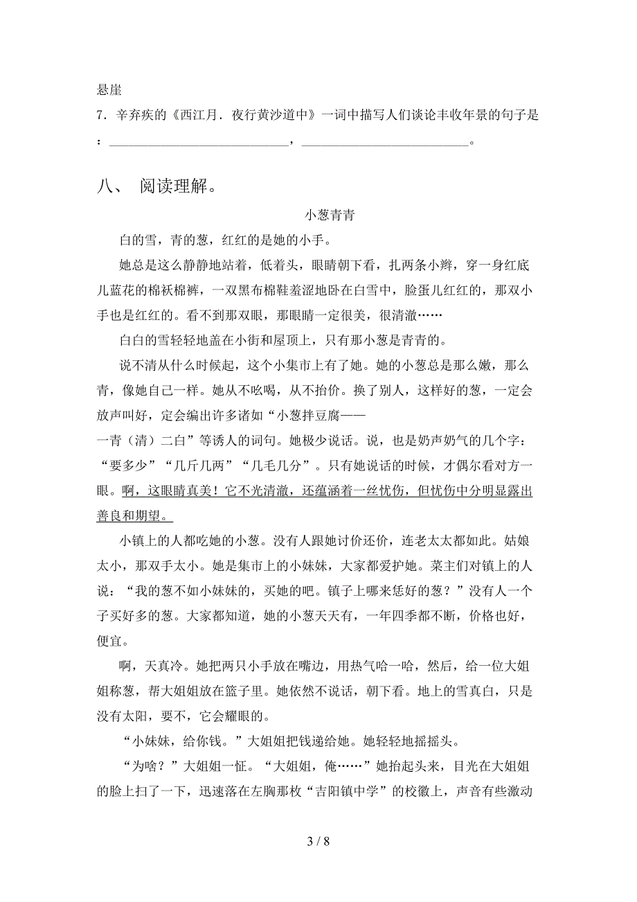 最新人教版六年级语文上册期中测试卷及答案【完整版】.doc_第3页