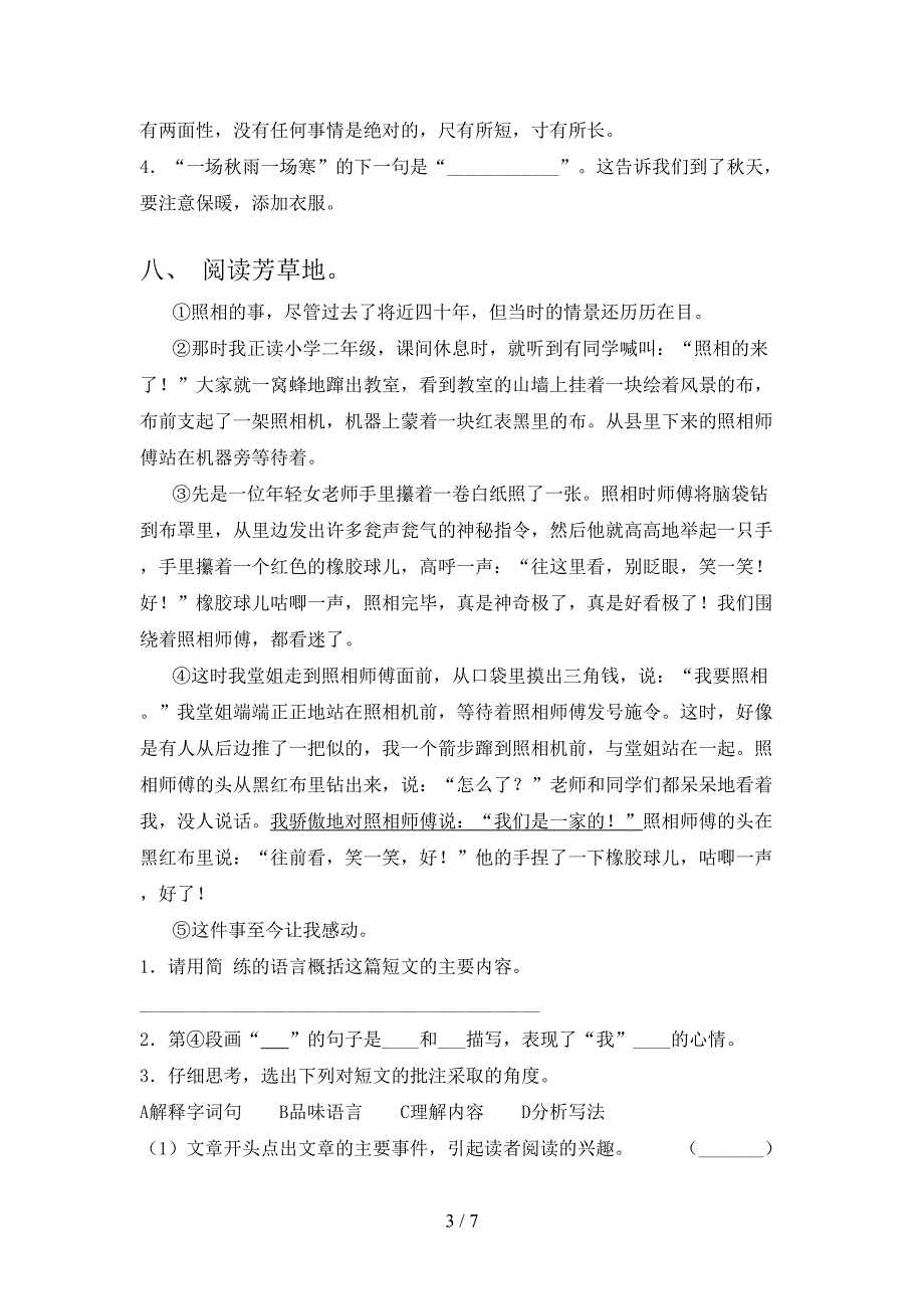 四年级语文2021年小学上册期末考试重点知识检测西师大版_第3页