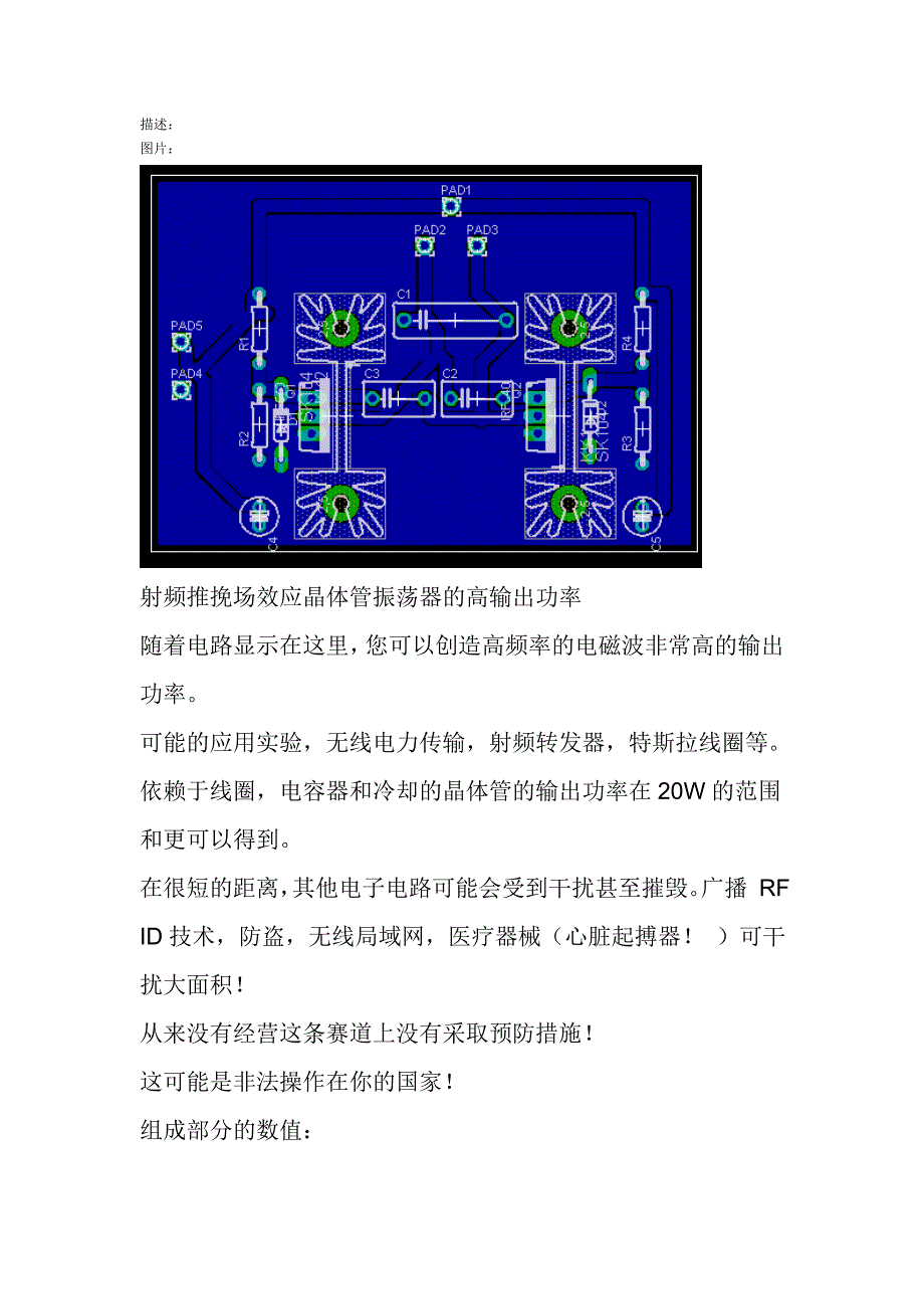 射频推挽场效应晶体管振荡器.doc_第3页