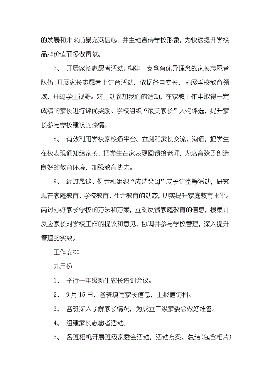 学校公共卫生工作年度计划_第3页