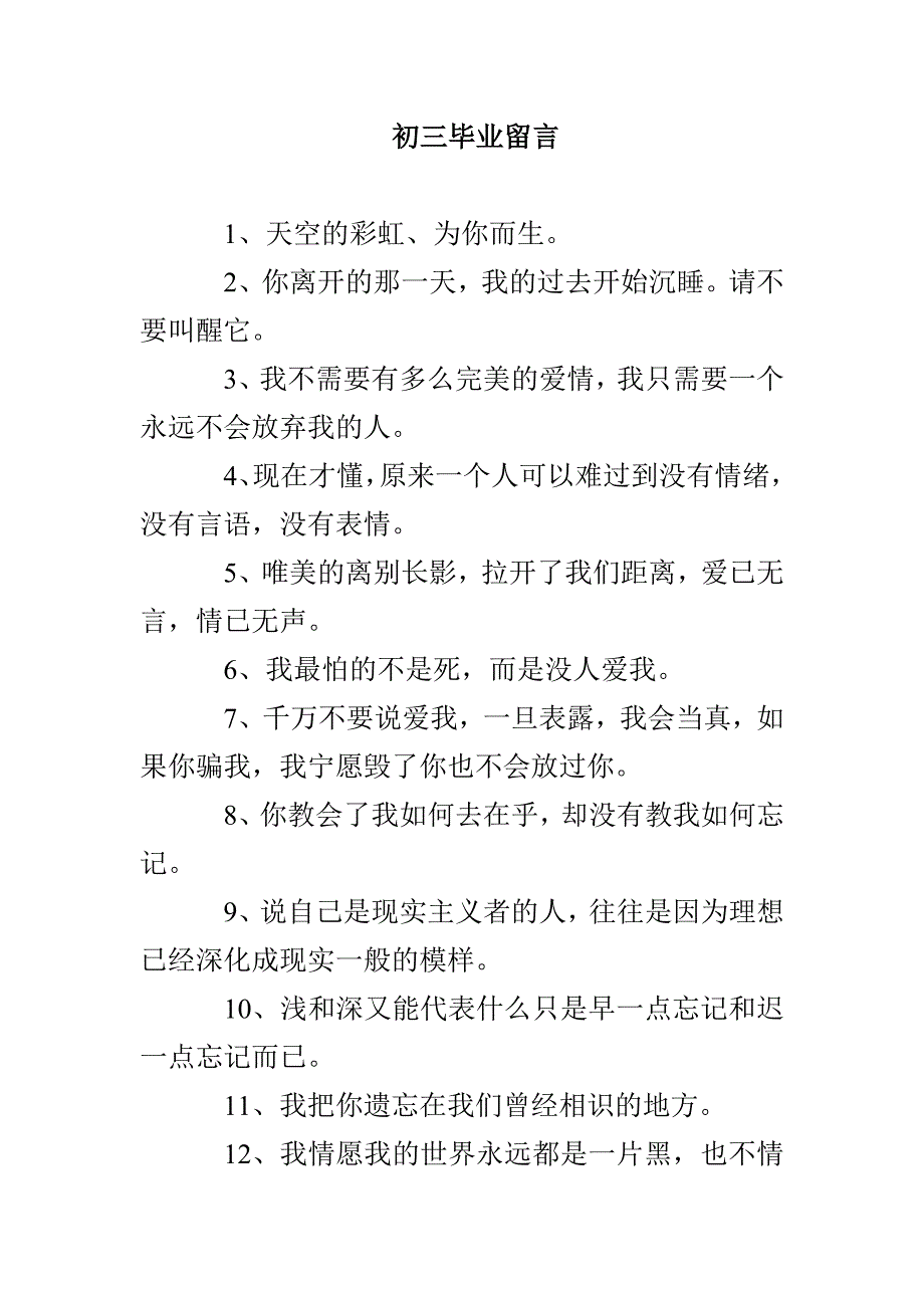 初三毕业留言_第1页