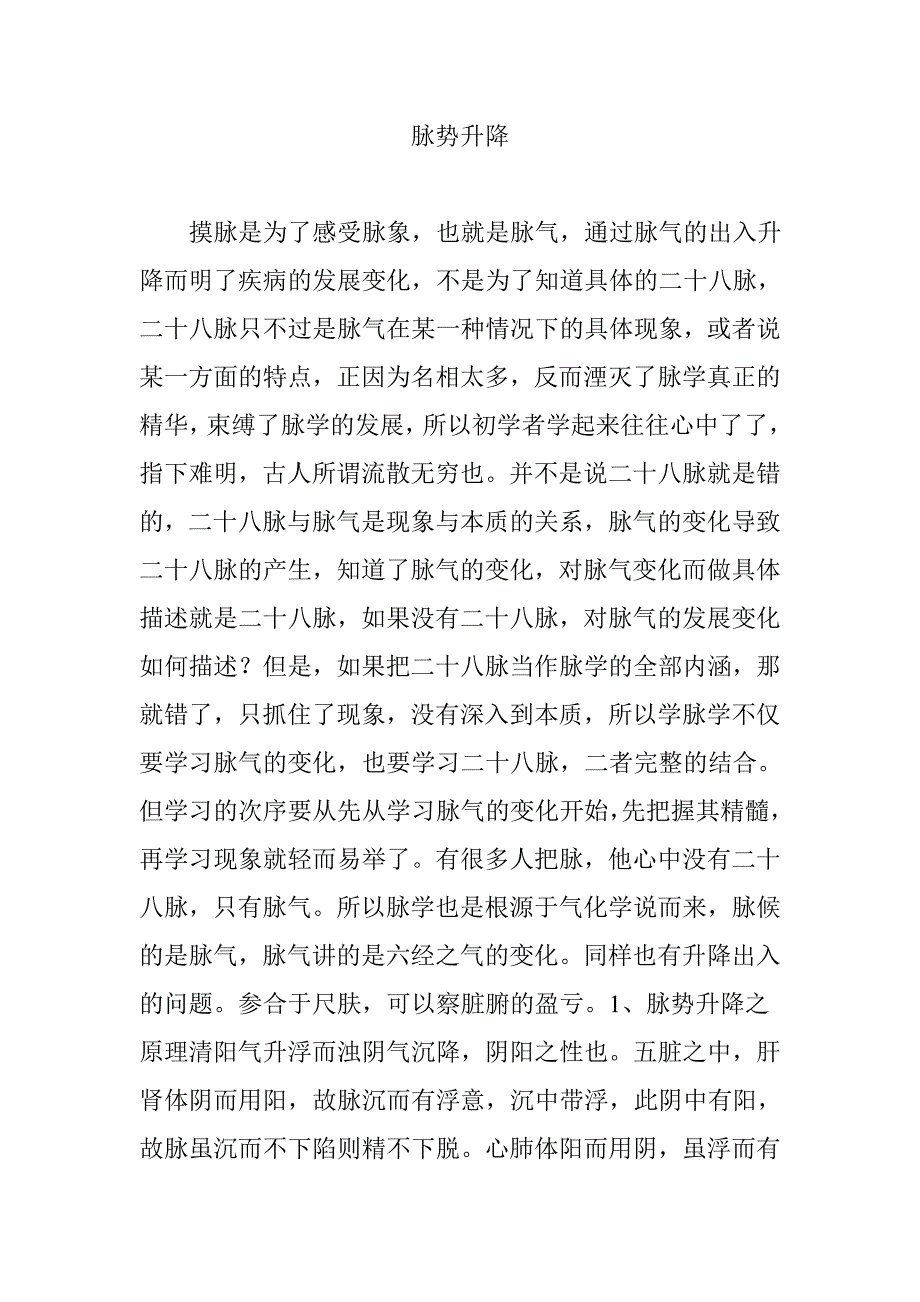 脉势升降_第1页