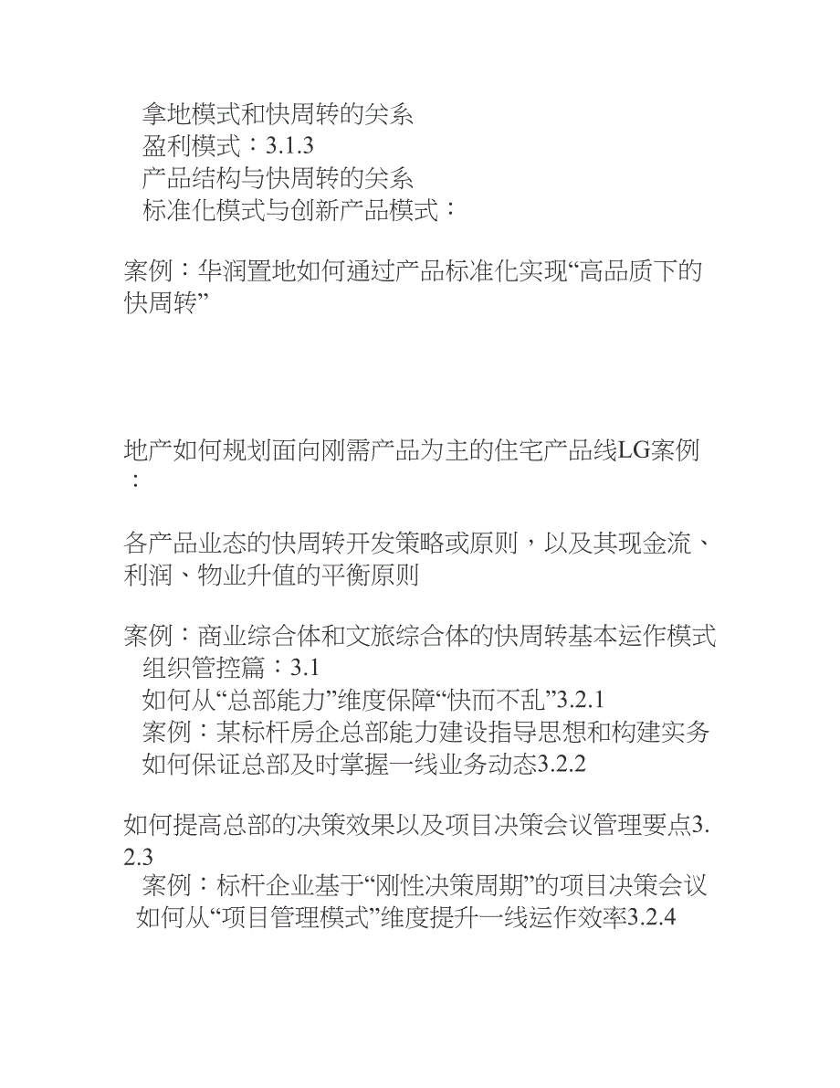 房地产内训房地产快速开发与运营管理实战培训中房商学院_第3页