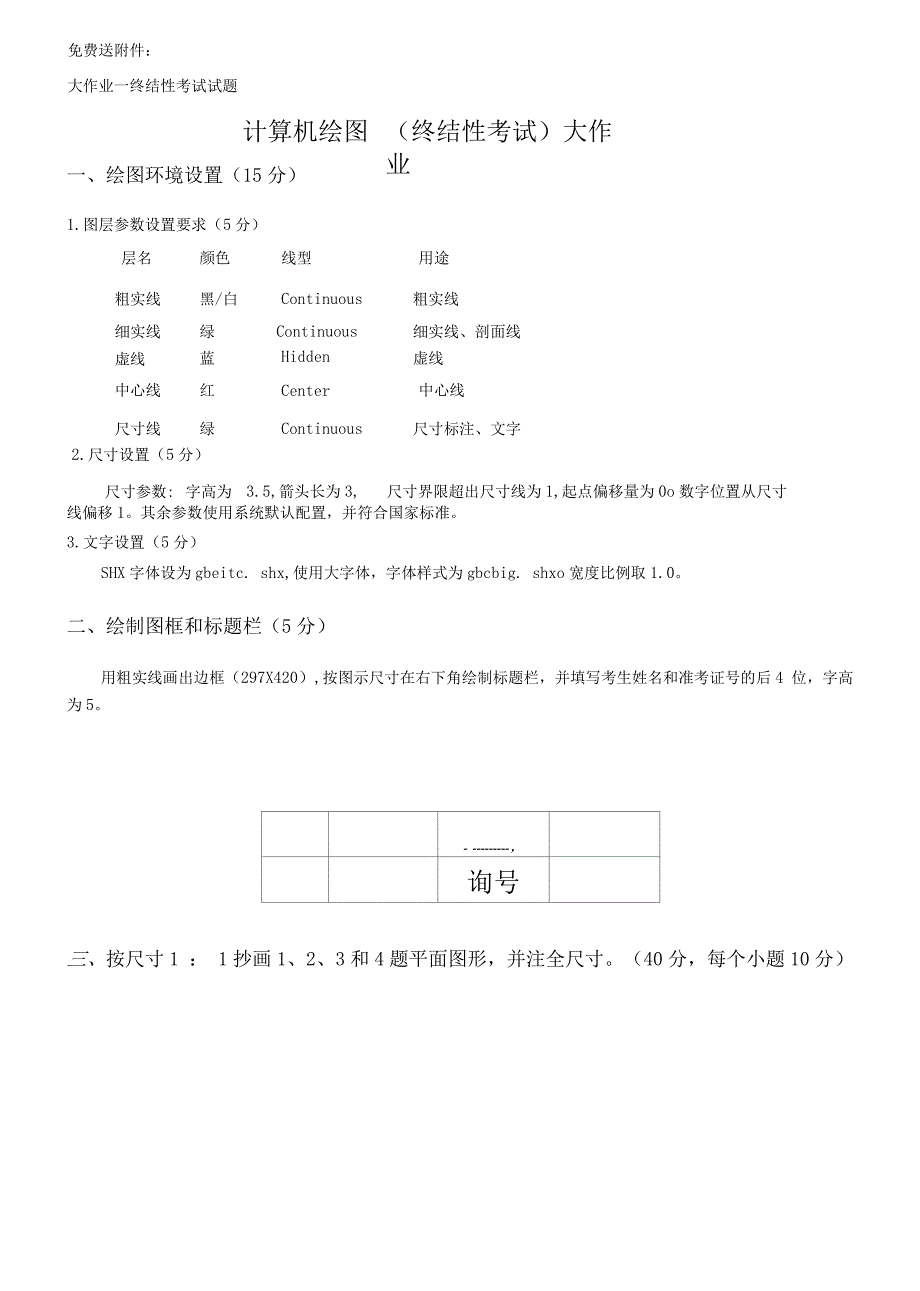 更新版国家开放大学电大《计算机绘图（本）》网考形考作业试题及答案1_第4页