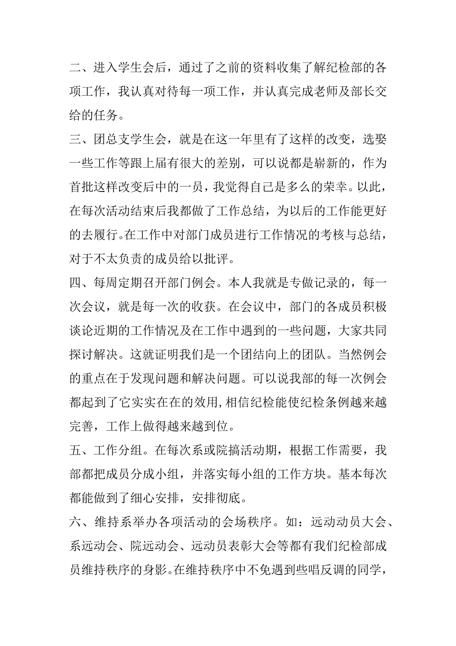 2023年年纪检监察工作人员工作总结_第2页