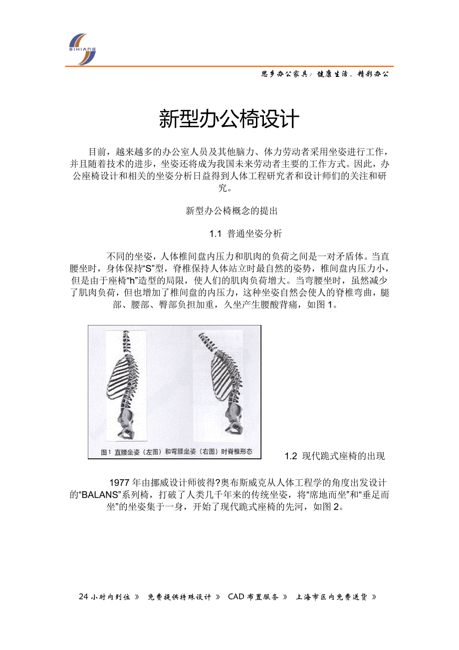 新型办公椅设计.doc_第1页