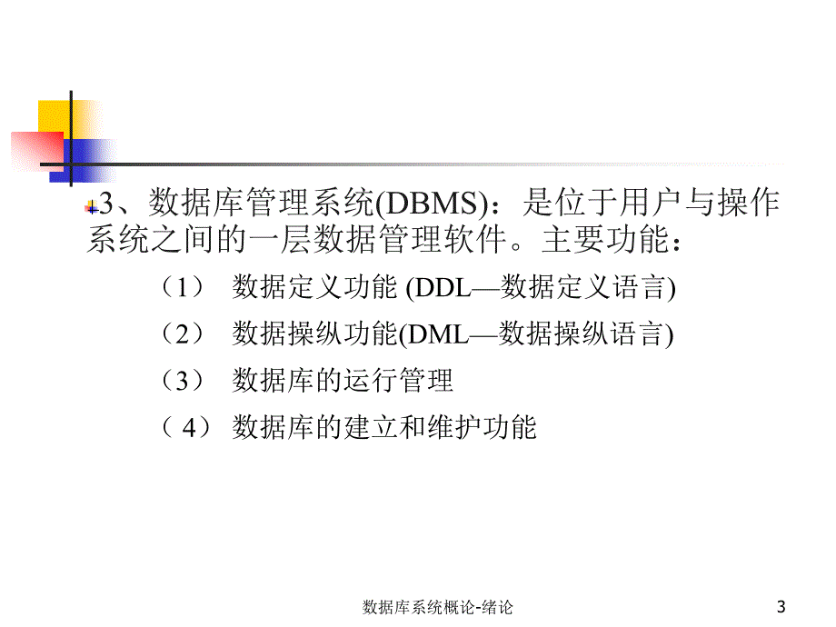 数据库系统概论ppt课件_第3页