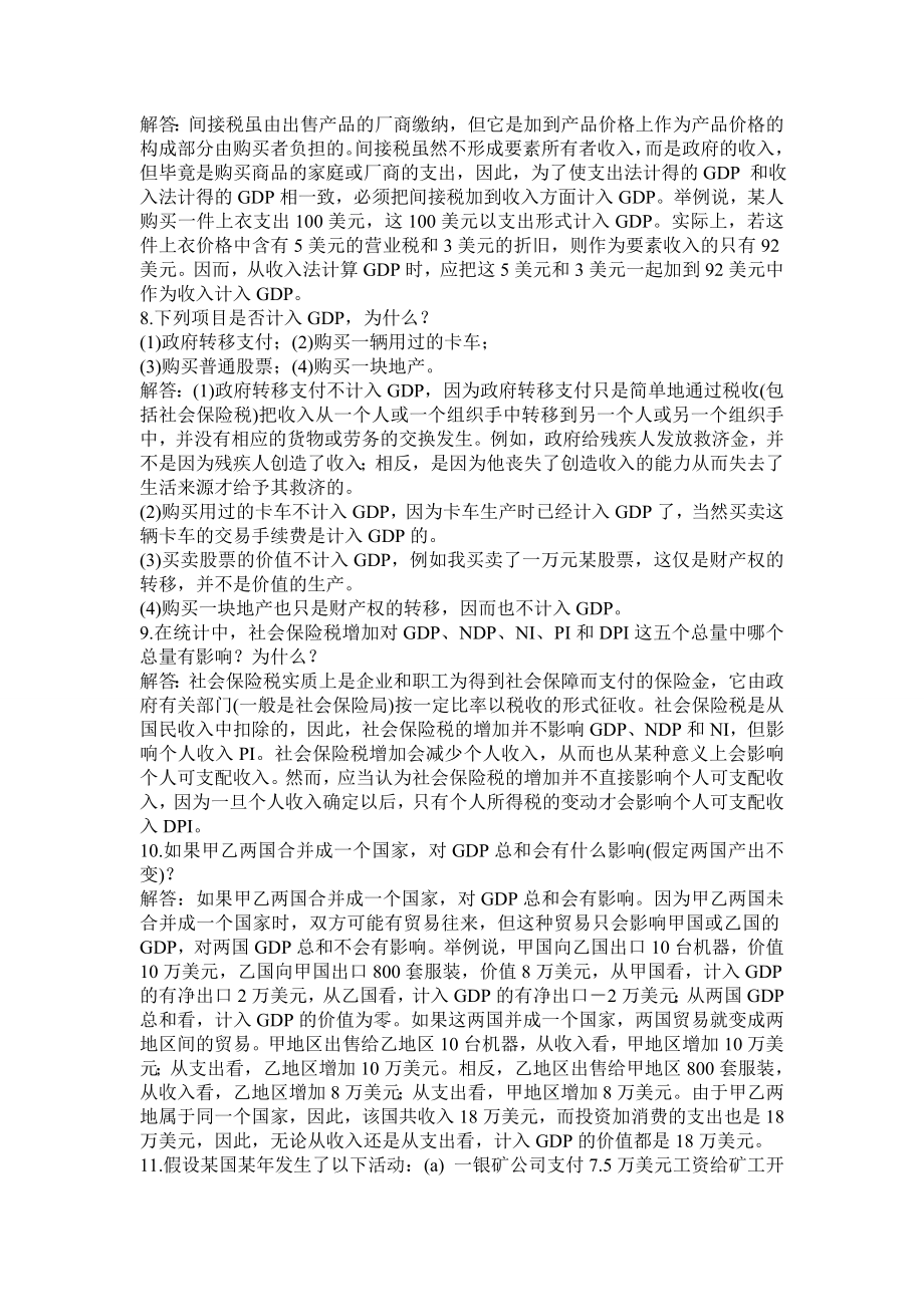 西方经济学宏观部分第六版高鸿业答案详解_第3页