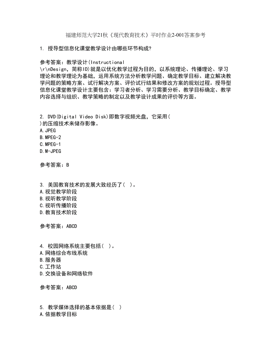 福建师范大学21秋《现代教育技术》平时作业2-001答案参考40_第1页