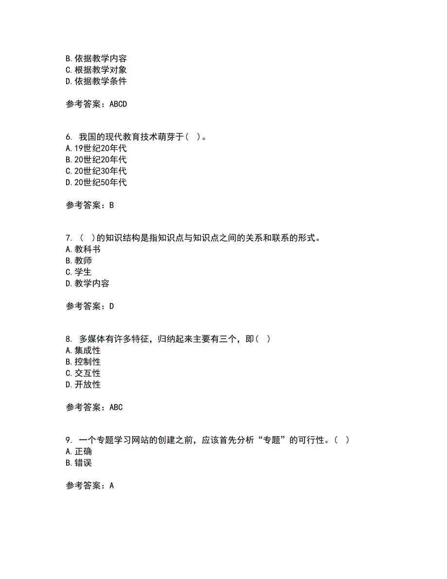 福建师范大学21秋《现代教育技术》平时作业2-001答案参考40_第2页