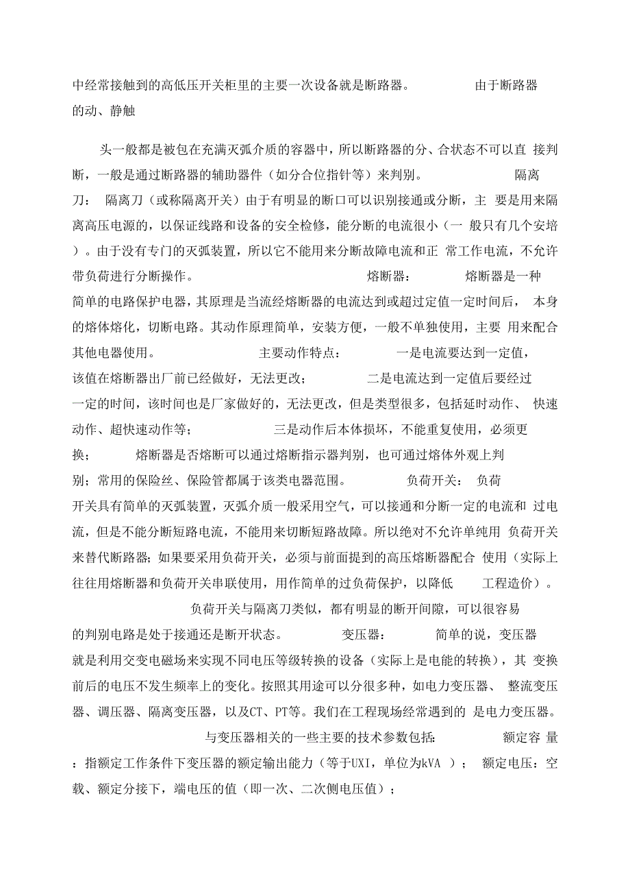 电力系统的常用名词术语解释!汇总_第3页