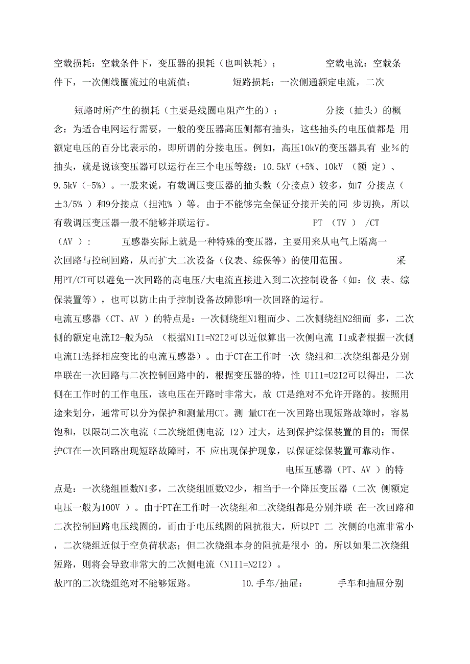 电力系统的常用名词术语解释!汇总_第4页