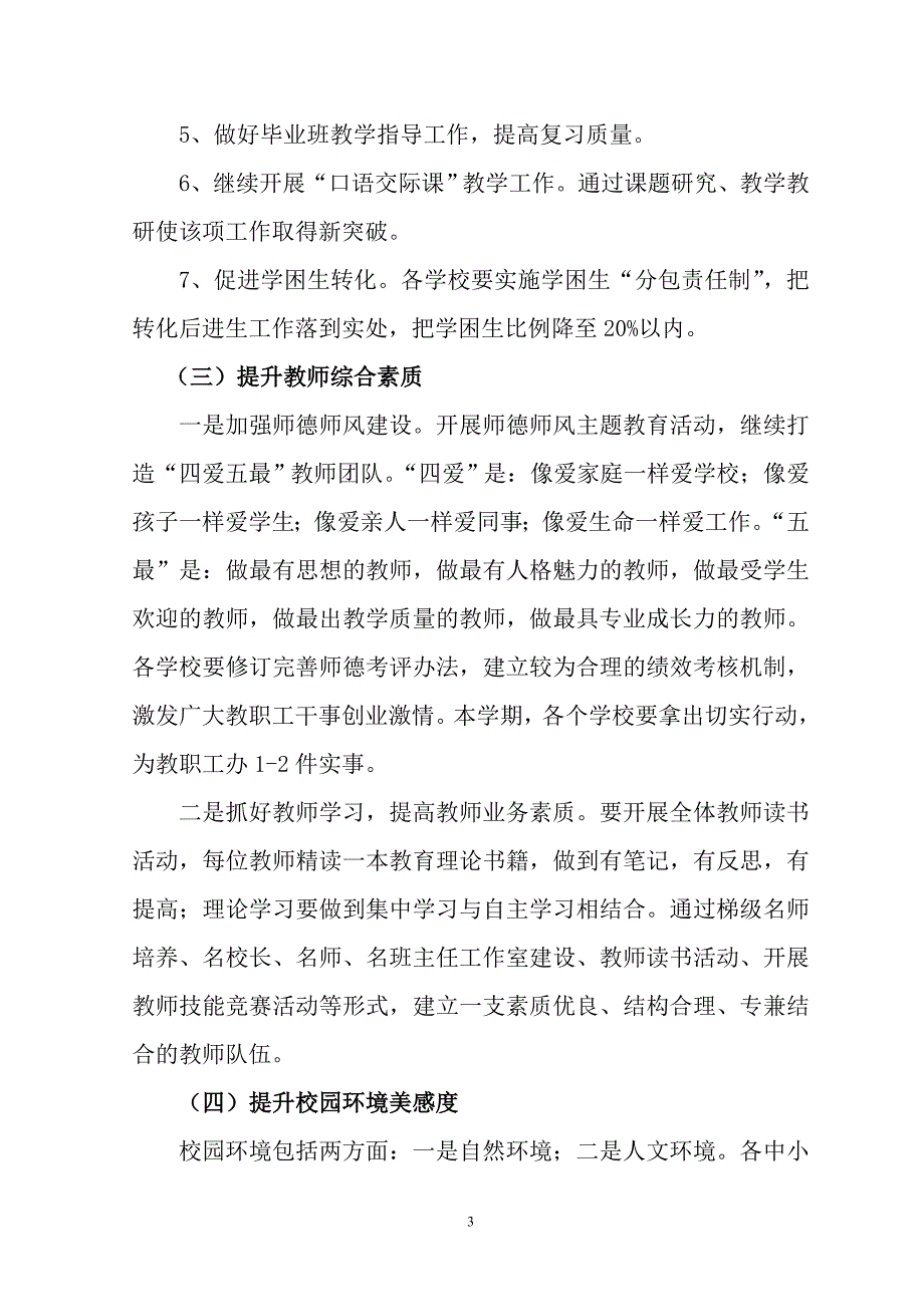 镇中心校教育教学工作计划_第3页