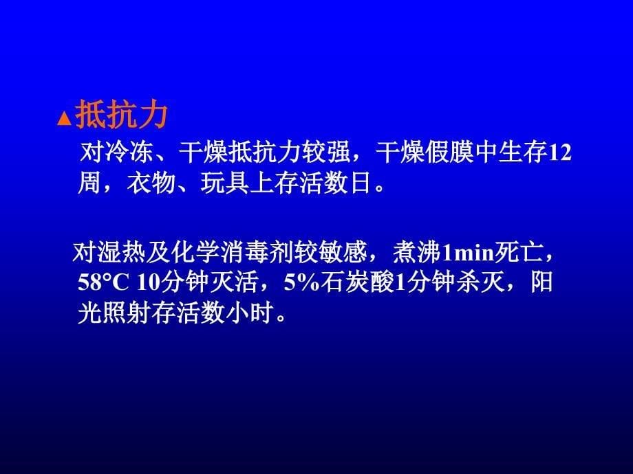 （优质课件）白喉患者的护理_第5页