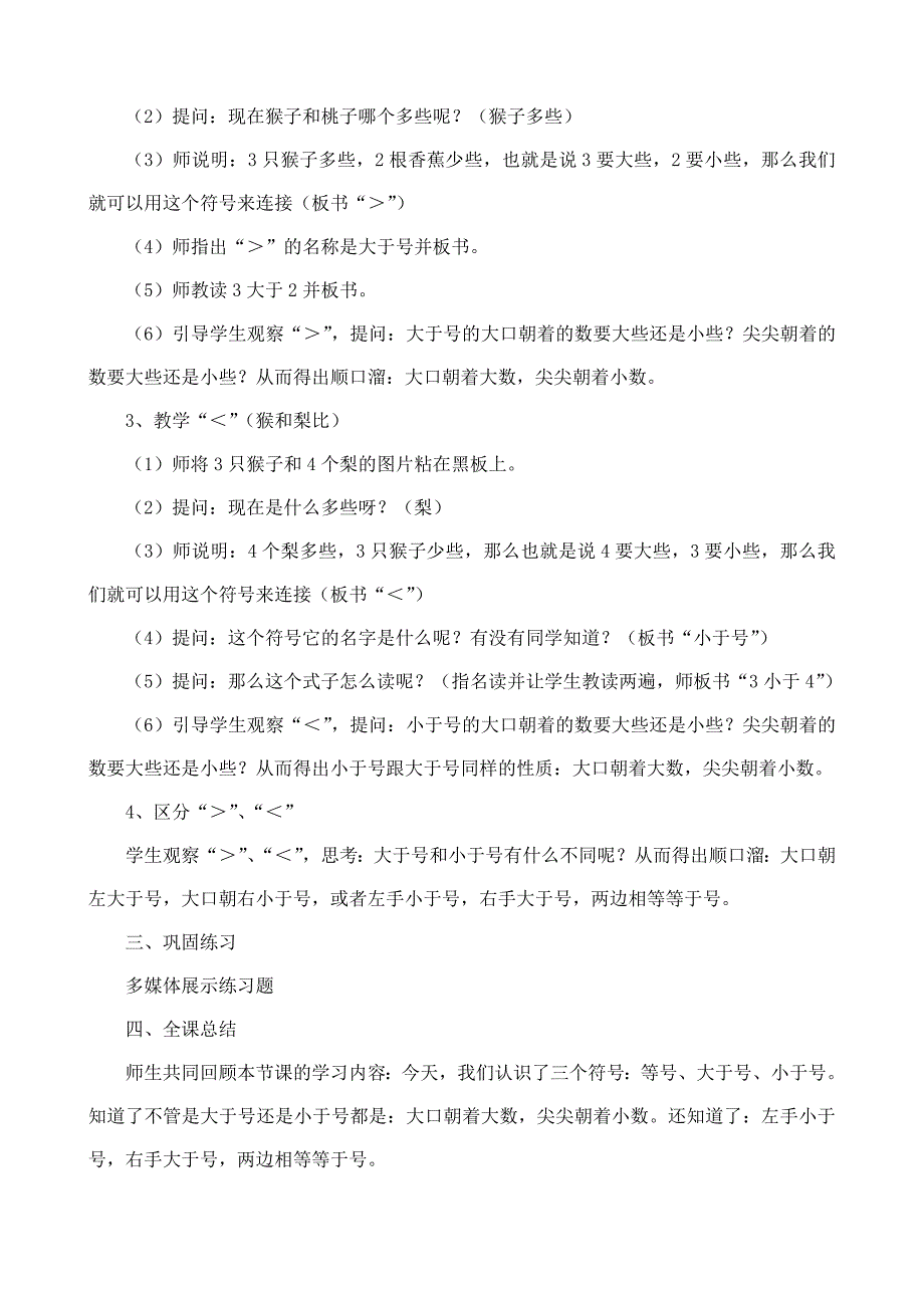 一年级数学上册公开课教案《比大小》_第2页