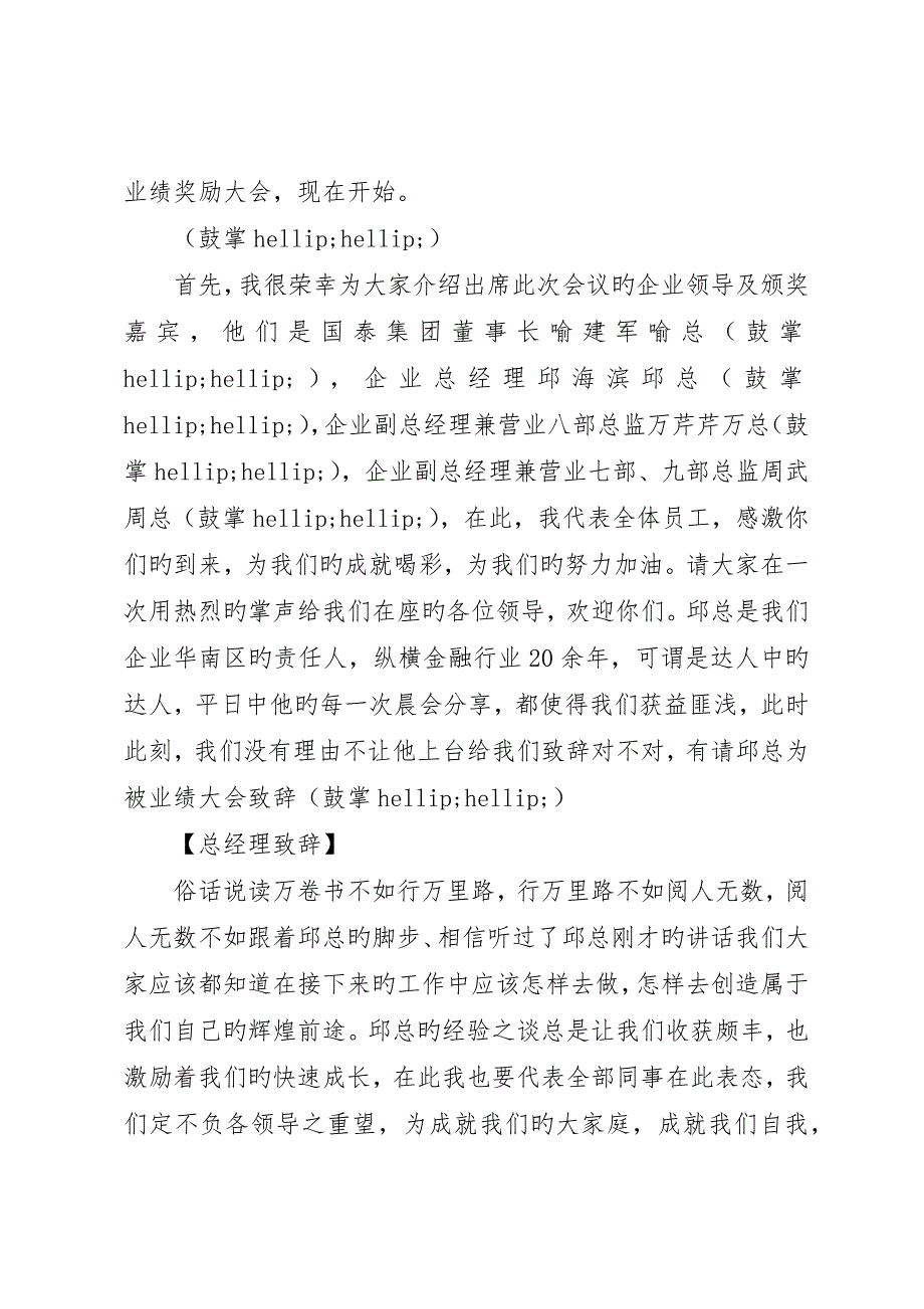 公司内部会议主持词范文_第2页